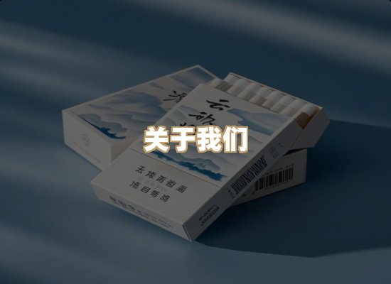 关于东尚香烟网